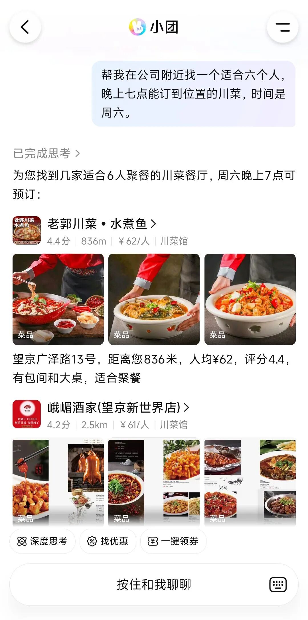美团官网公开的小团聚餐展示