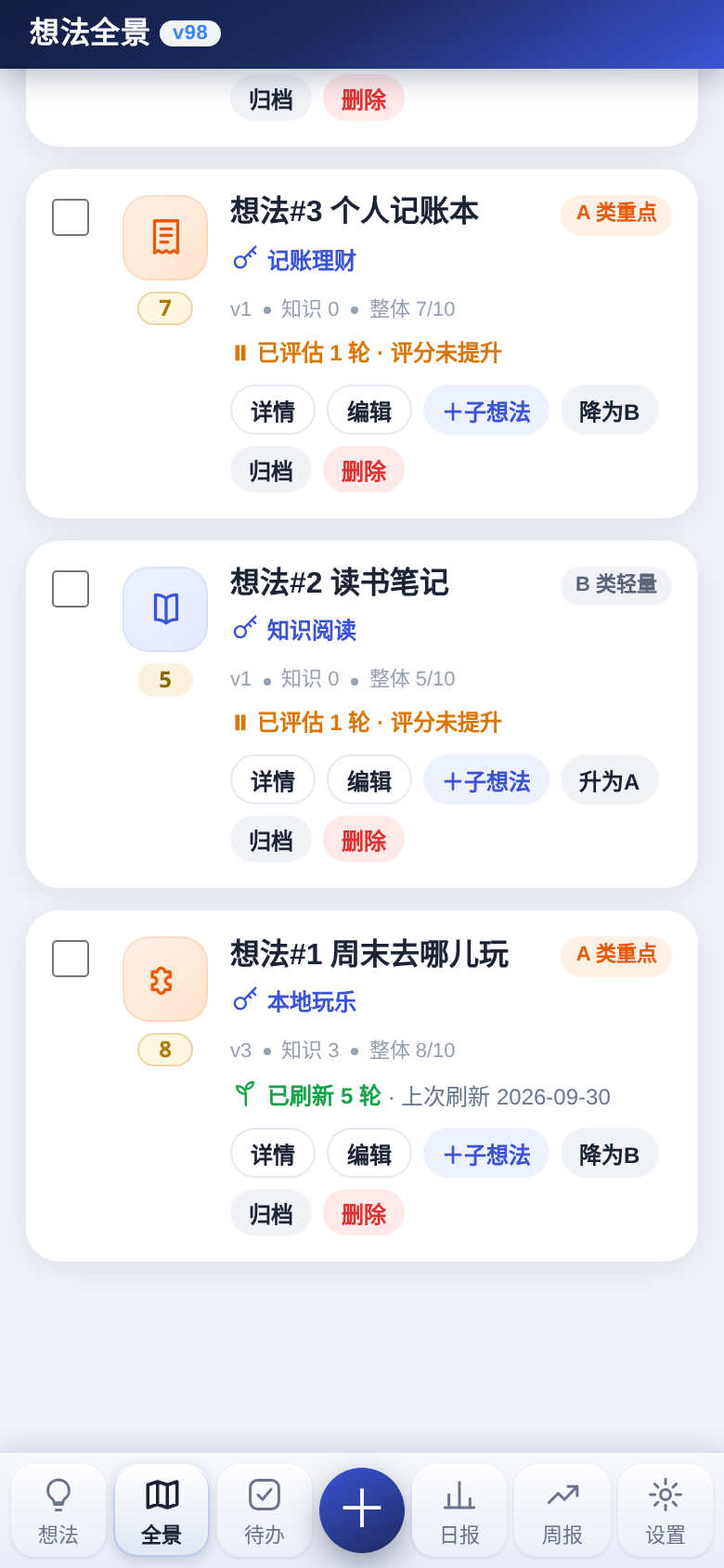 全景视图多选 3 个相似想法，出现"合并为一个大想法"操作栏