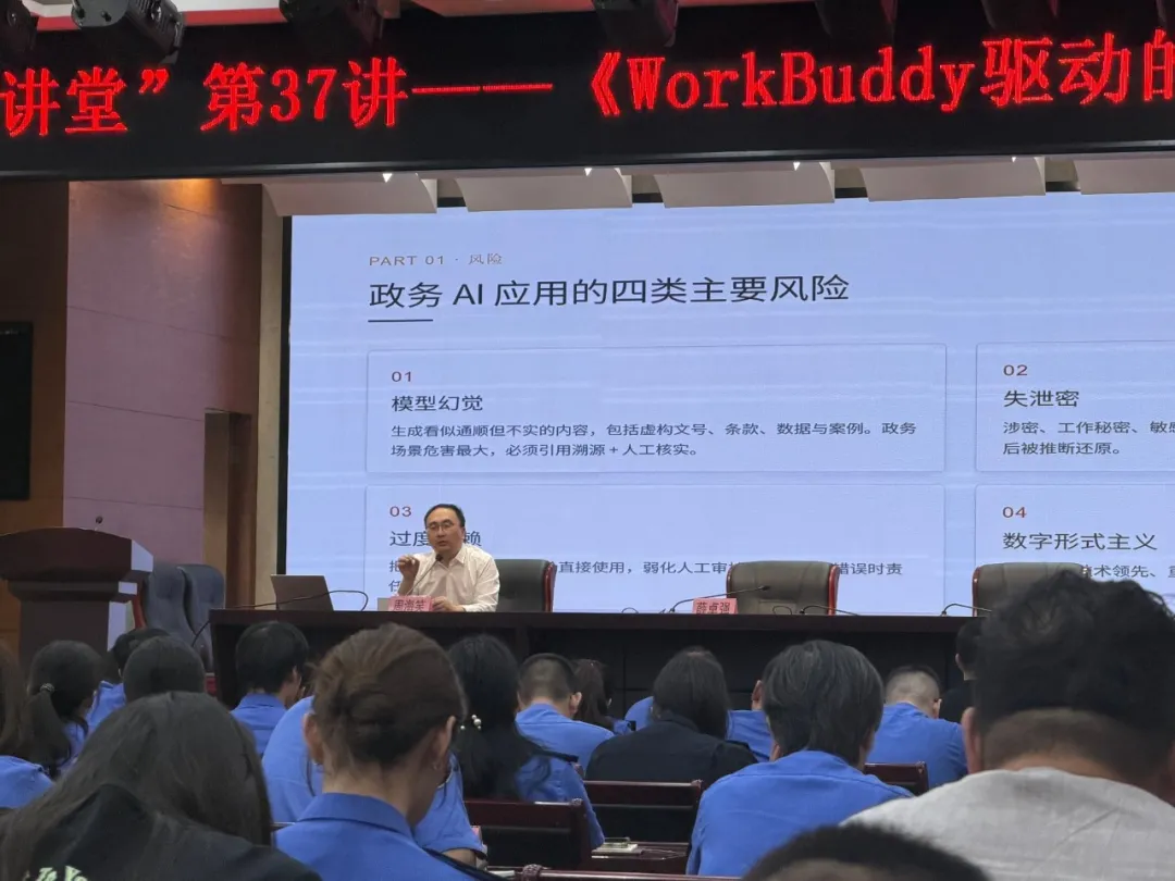 海睿数科讲师讲授AI办公四类风险