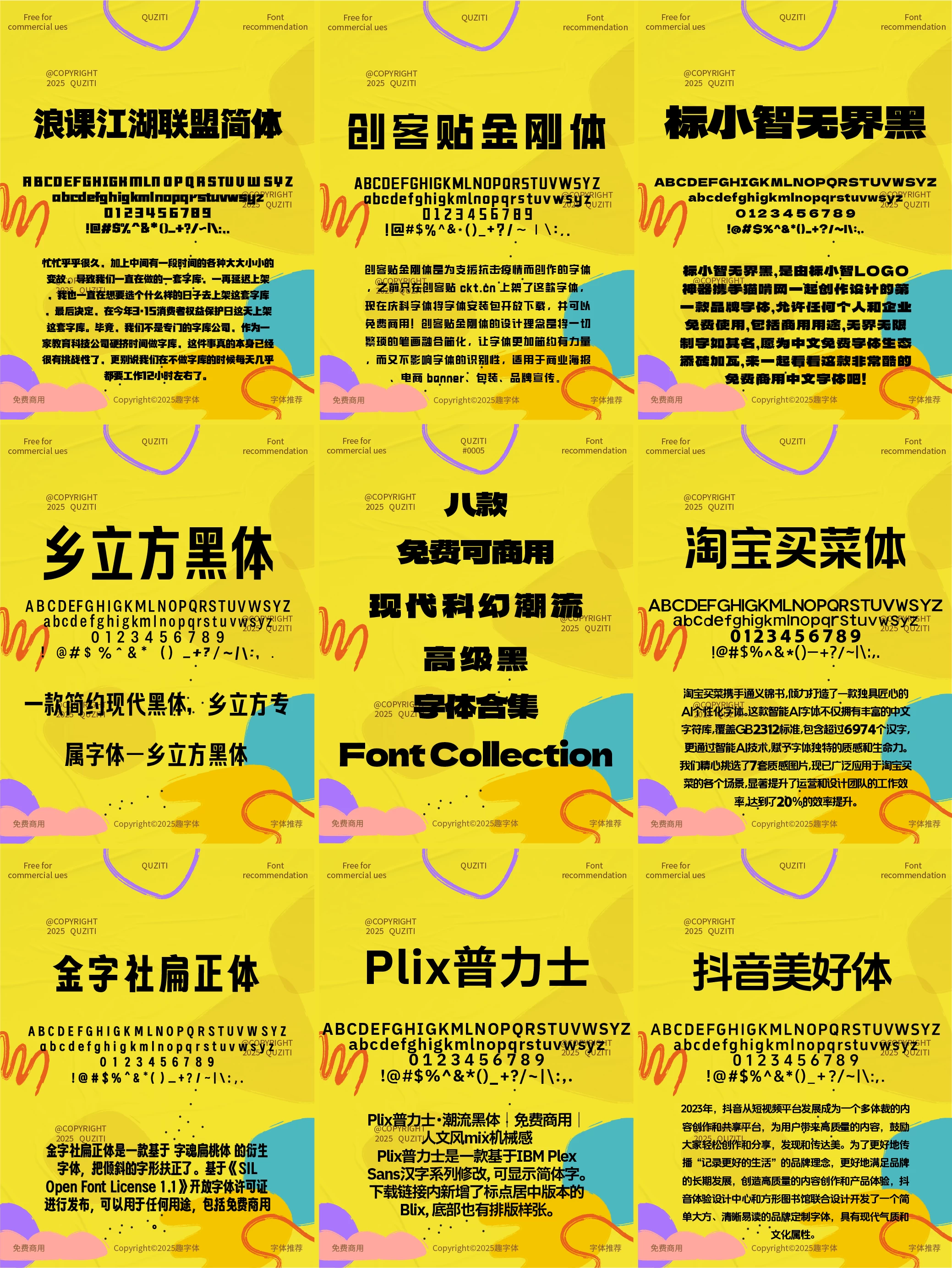 八款免费可商用现代科幻潮流高级黑字体合集