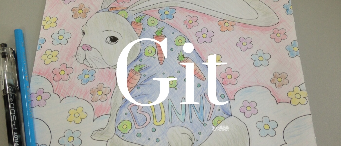 Git 常用命令记录
