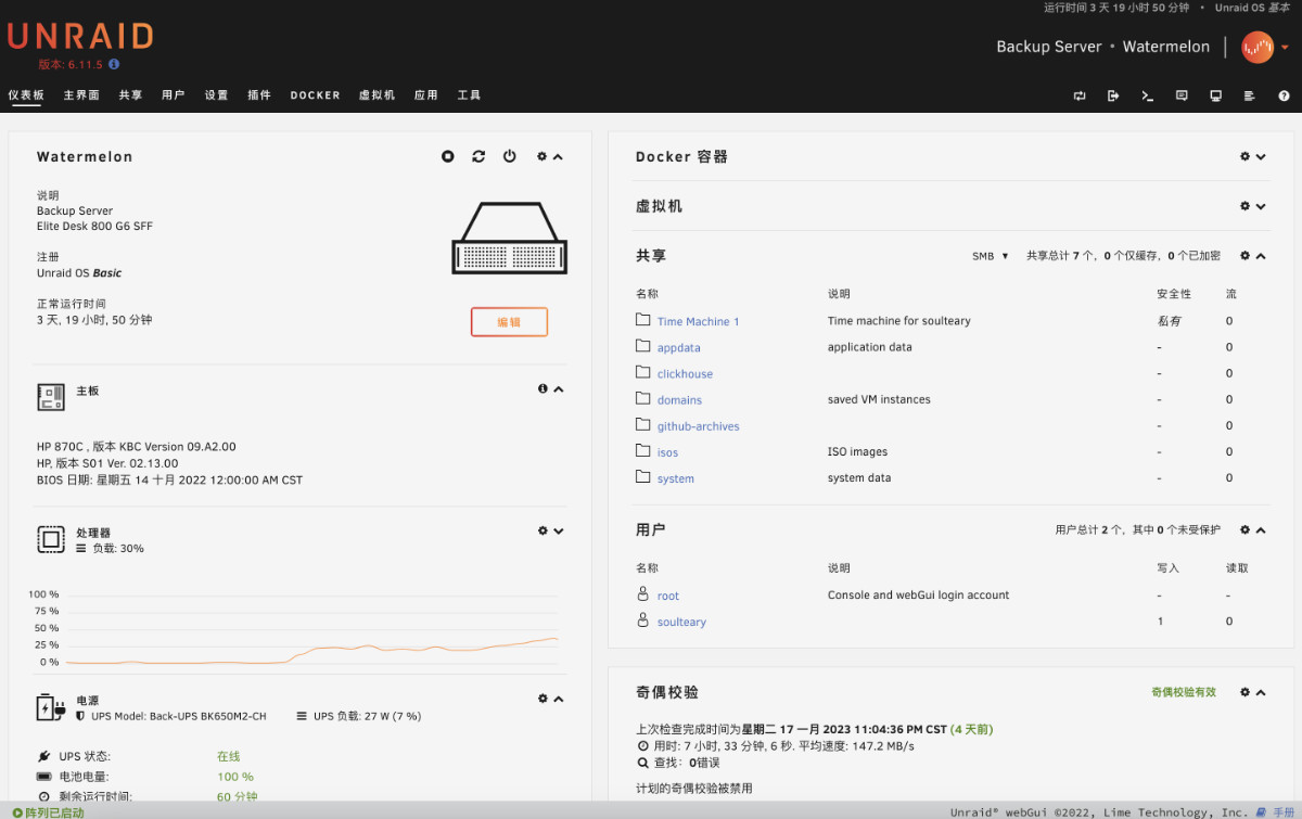 完成部署后的 Unraid 控制面板首页