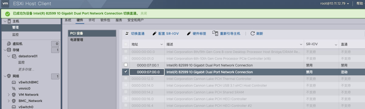 支持切换硬件直通