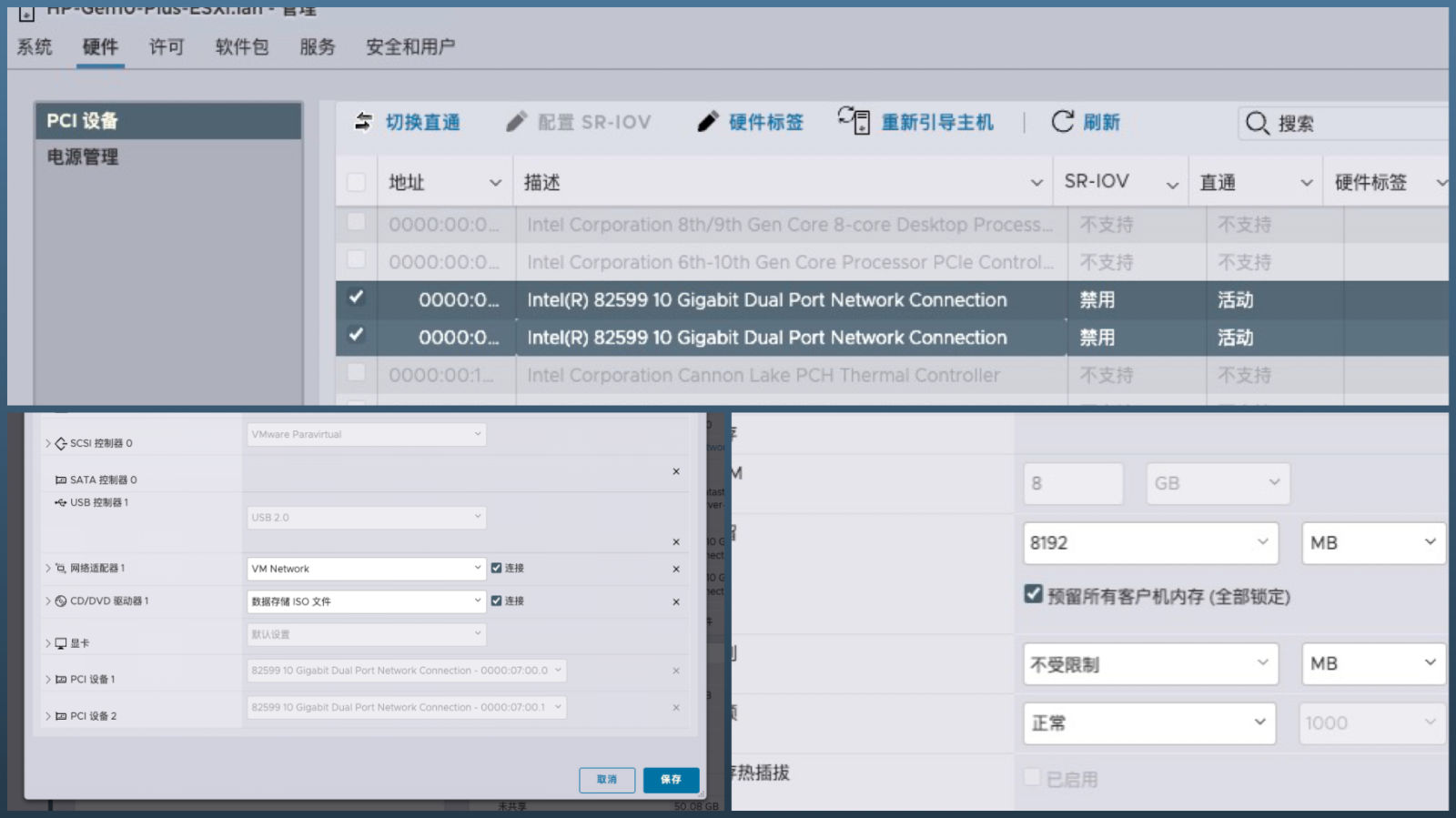 Gen10 Plus ESXi 设置