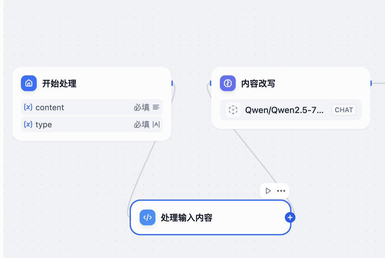 添加新的代码执行节点