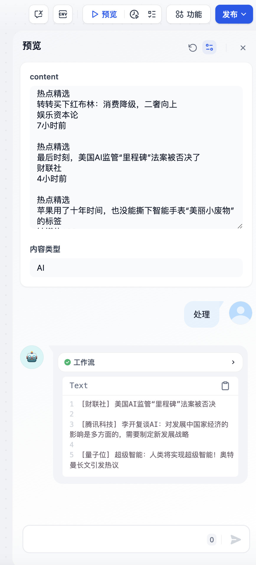 符合预期的处理结果