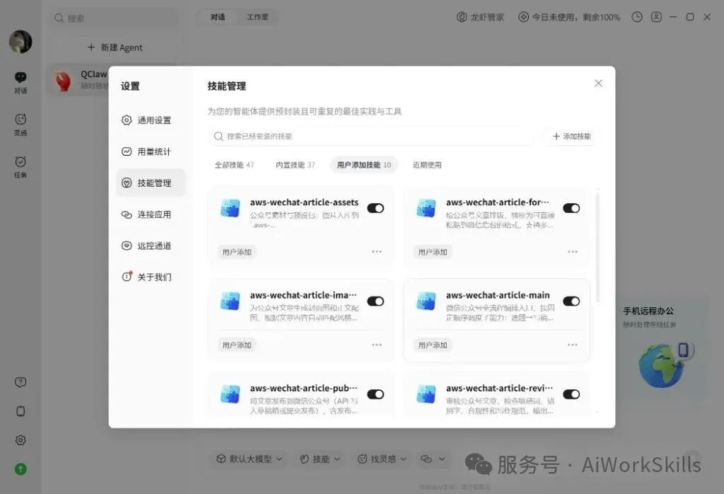 QClaw:已安装的公众号相关 Skills(编排/素材/配图/审稿/排版/发布)