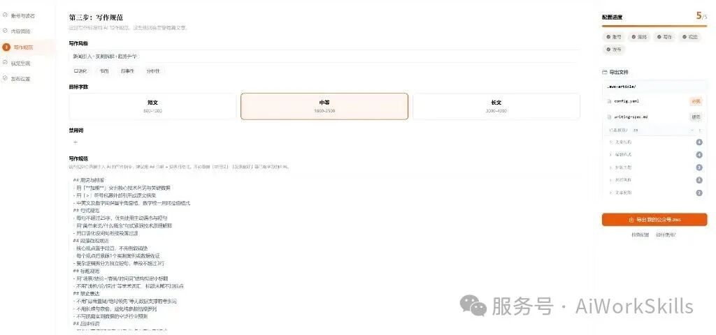 aiworkskills 第三步:写作规范(风格、字数、禁用词与细则)