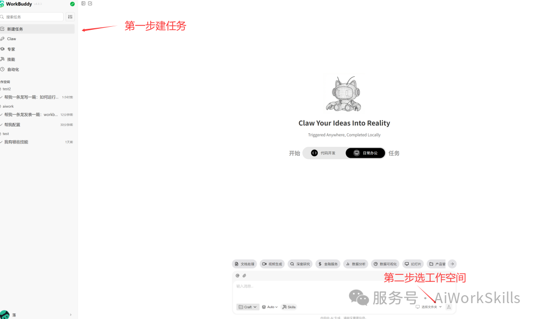 WorkBuddy 任务执行