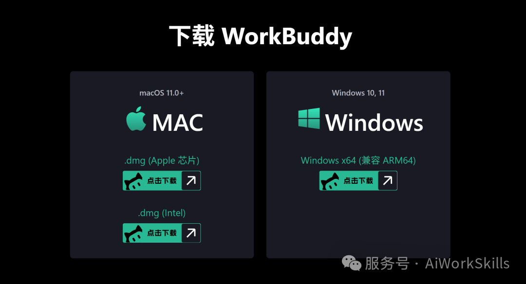 WorkBuddy 安装/入口界面