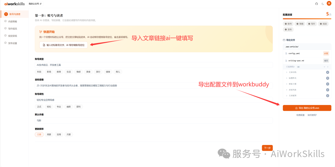 AI Work Skills 配置教程