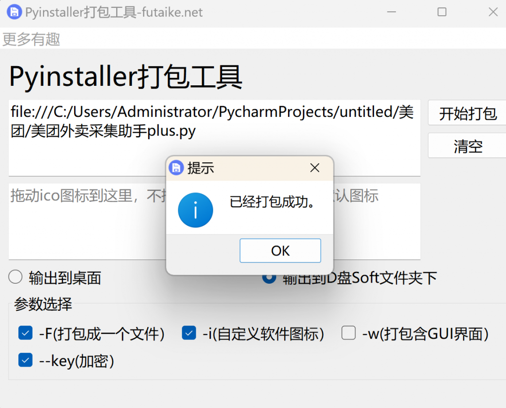 好工具 | pyinstaller打包python程序，可视化操作简单又快捷