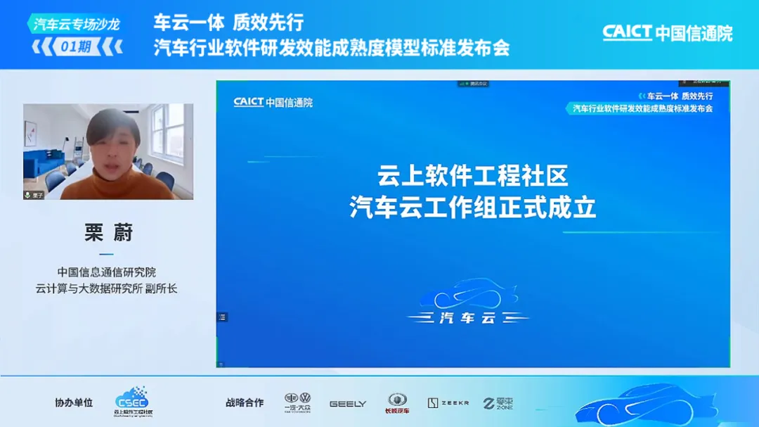 中国信通院-云上软件工程社区 汽车云工作组正式成立