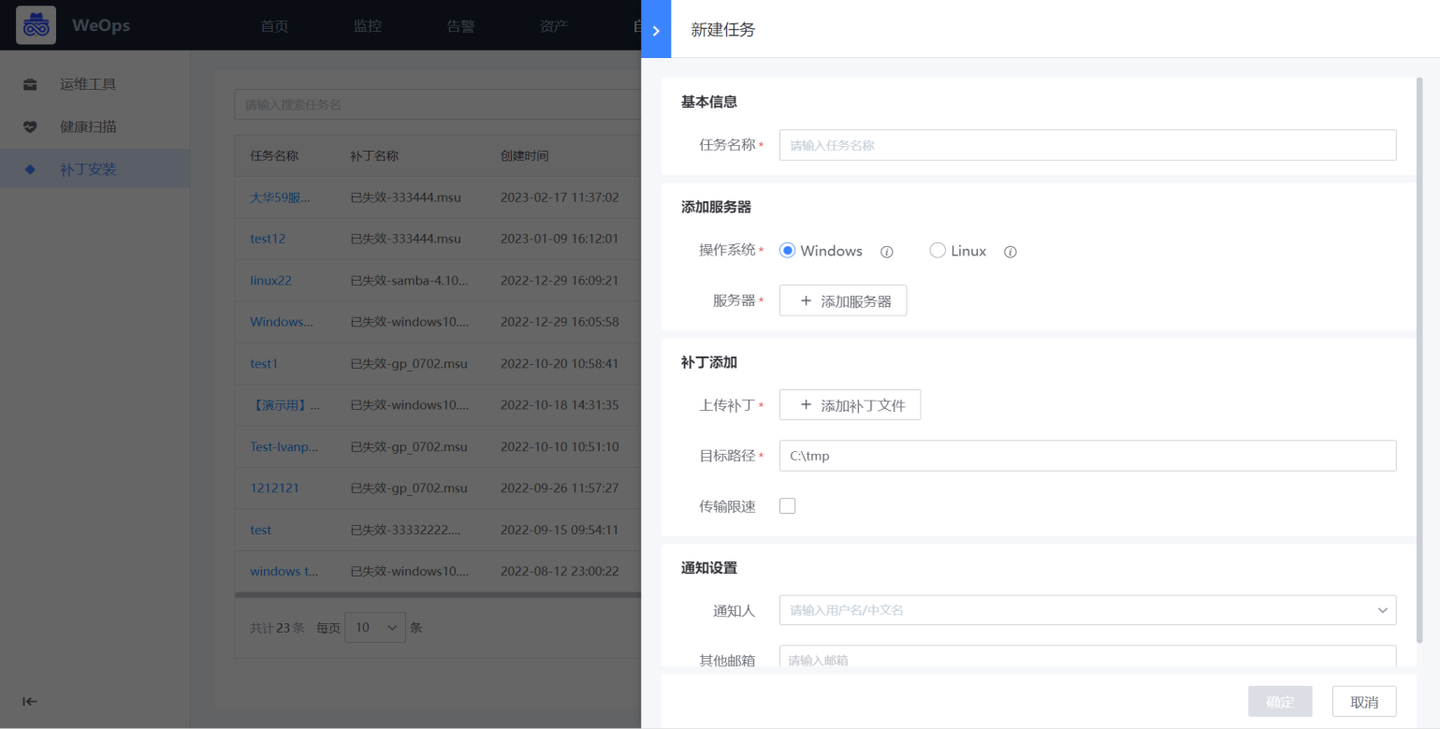 补丁安装