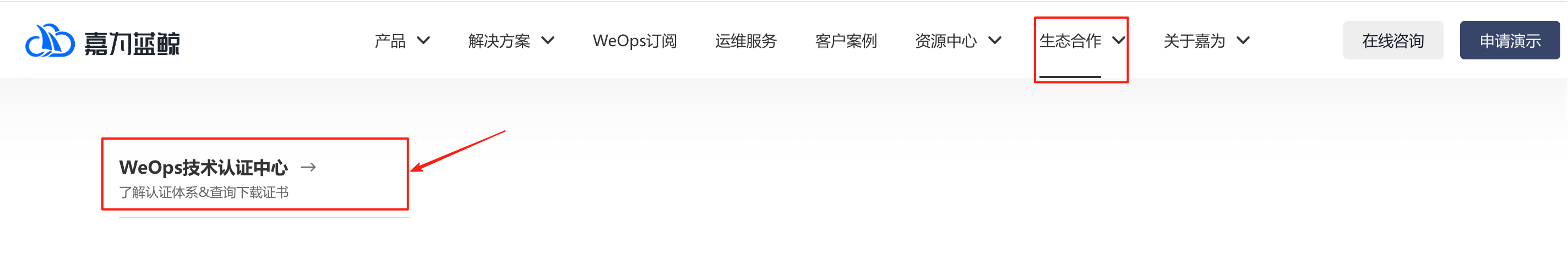 嘉为蓝鲸WeOps技术认证中心入口
