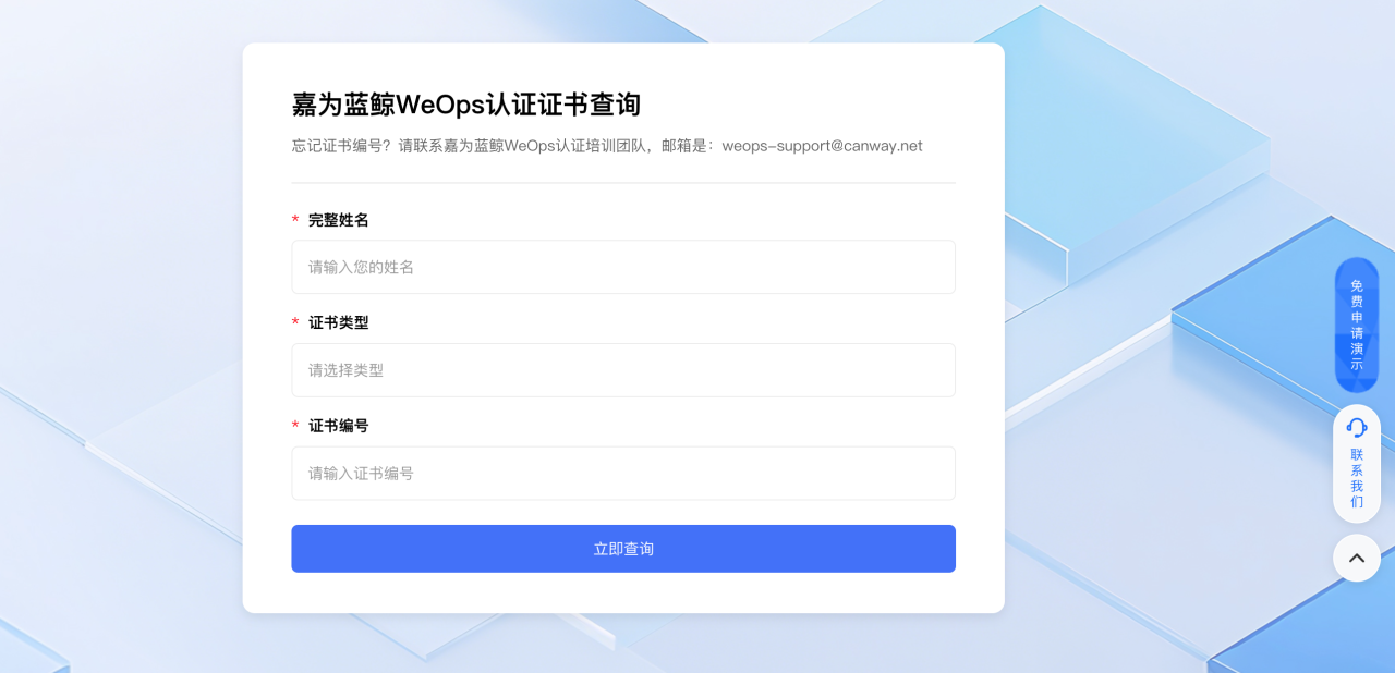 嘉为蓝鲸WeOps认证证书查询入口