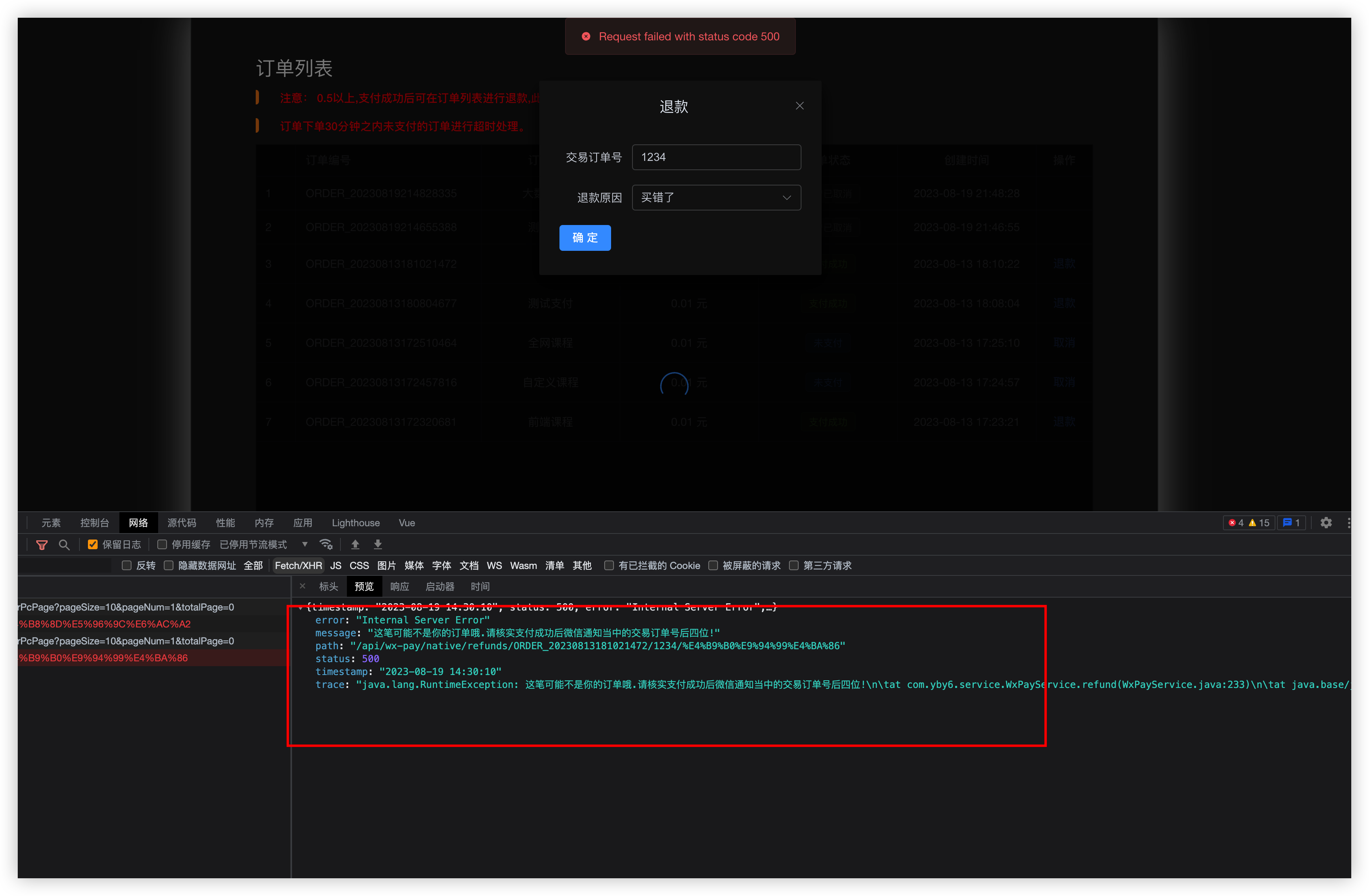 测试抛出来的异常结构不是我们自定义的