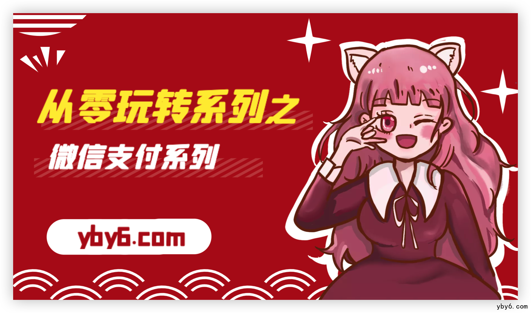 从零玩转系列之微信支付安全 | 技术创作特训营第一期