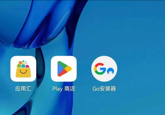 华为手机、荣耀手机安装谷歌Google服务框架,Google play商店,Google Play服务
