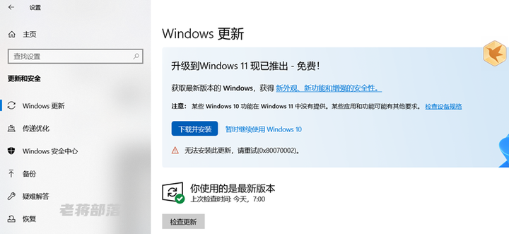 电脑win11更新出问题了安装错误 - 0x80070002，解决办法