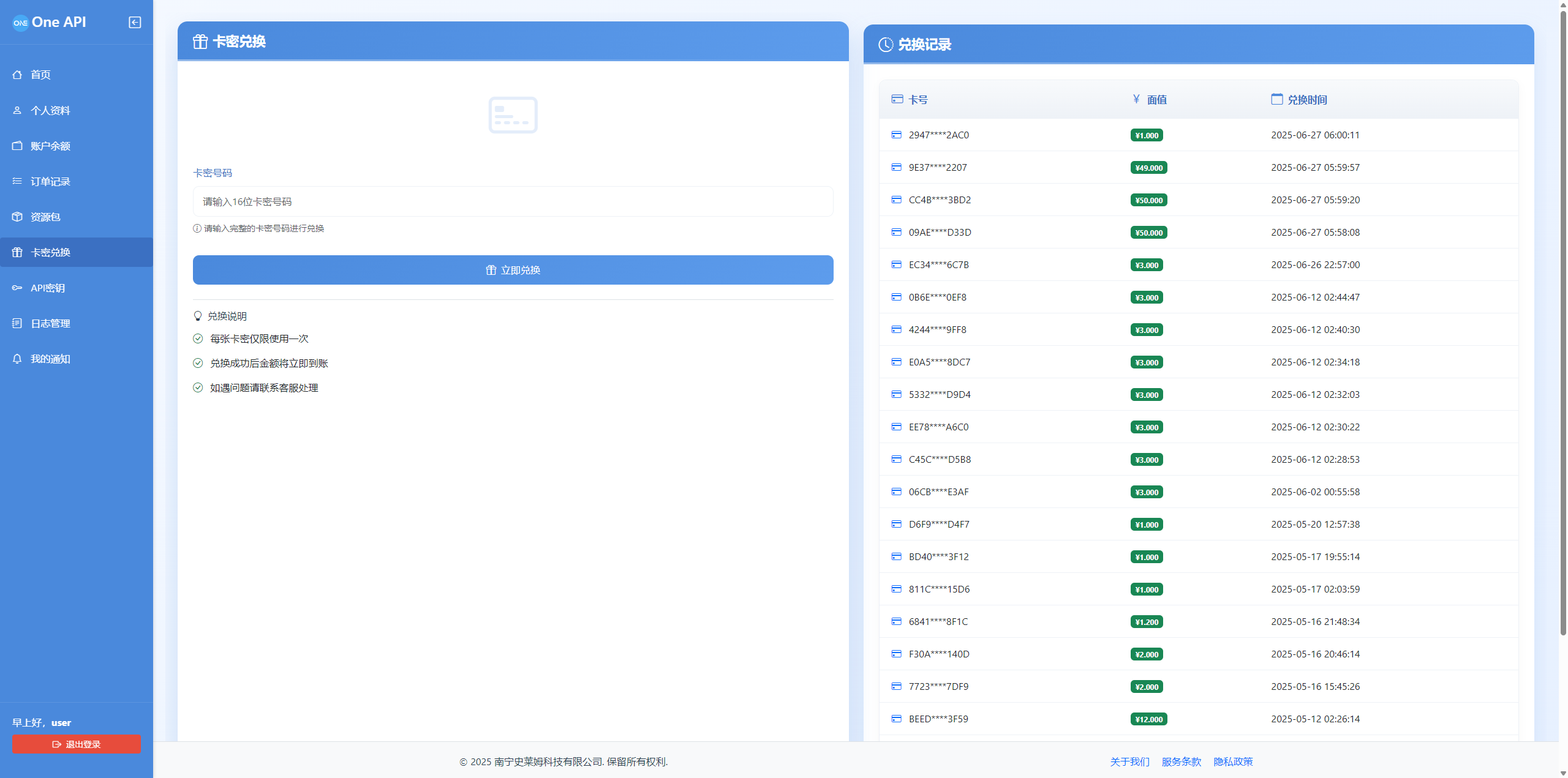 OneAPI 计费系统开源版 1.2.0