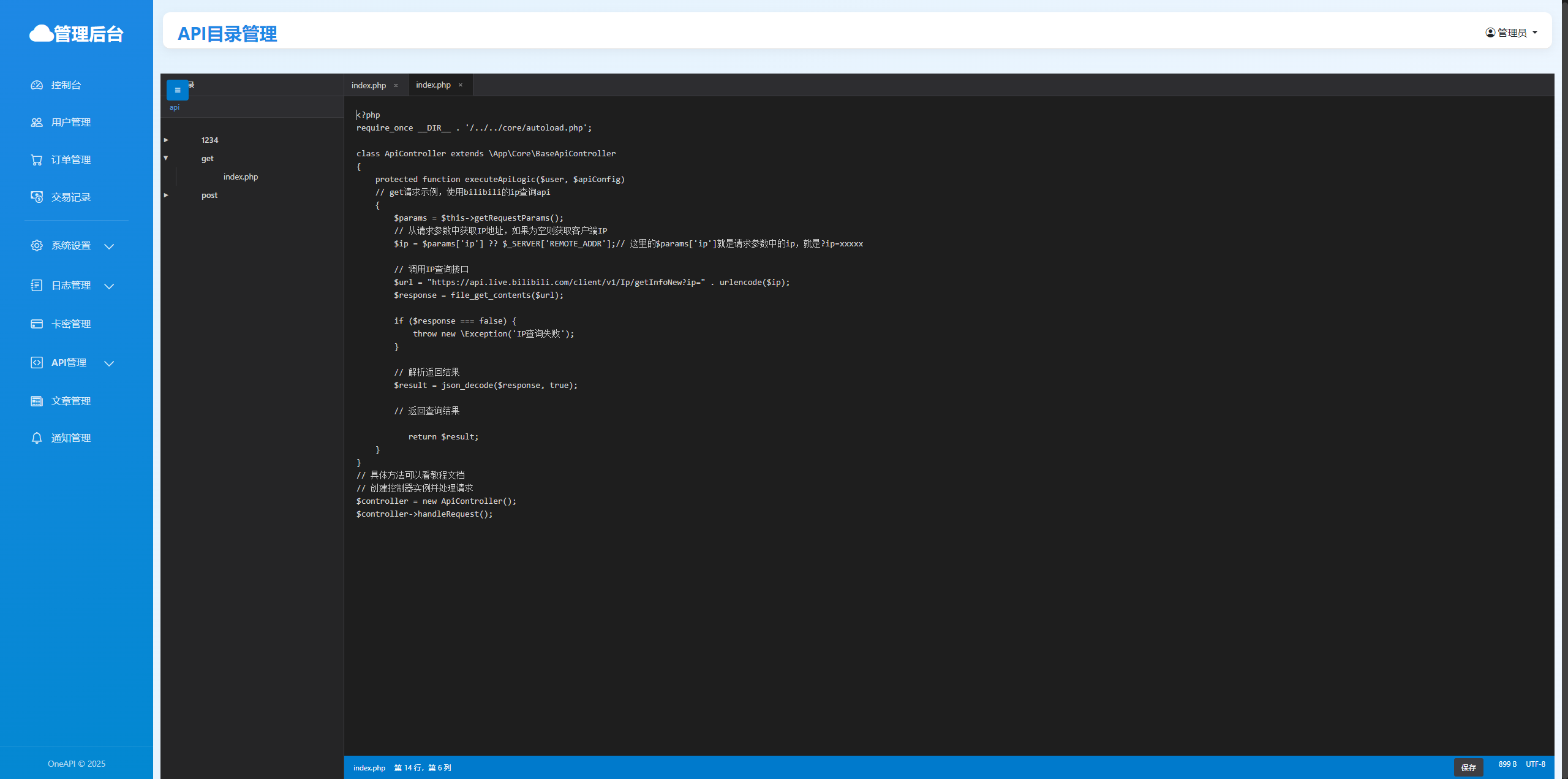 OneAPI 计费系统开源版 1.2.0
