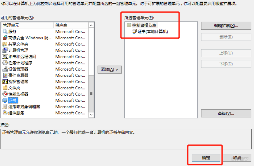 Windows环境下IIS安装和部署SSL证书的图文记录 第6张