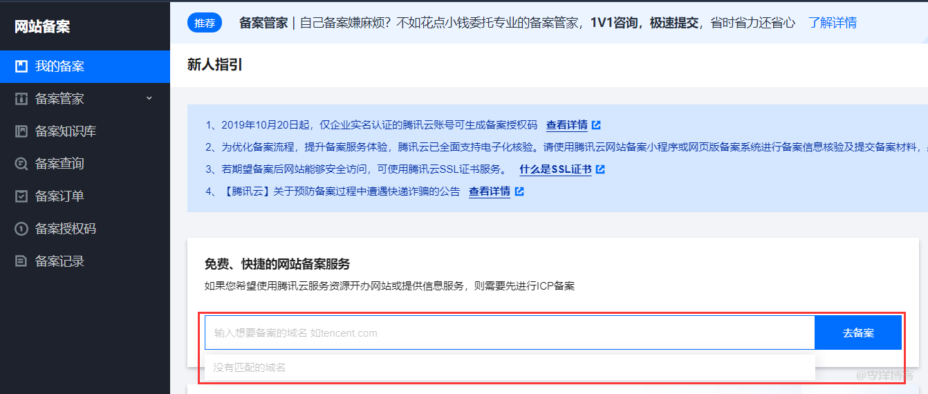 使用腾讯云快速完成网站备案的详细过程 第2张