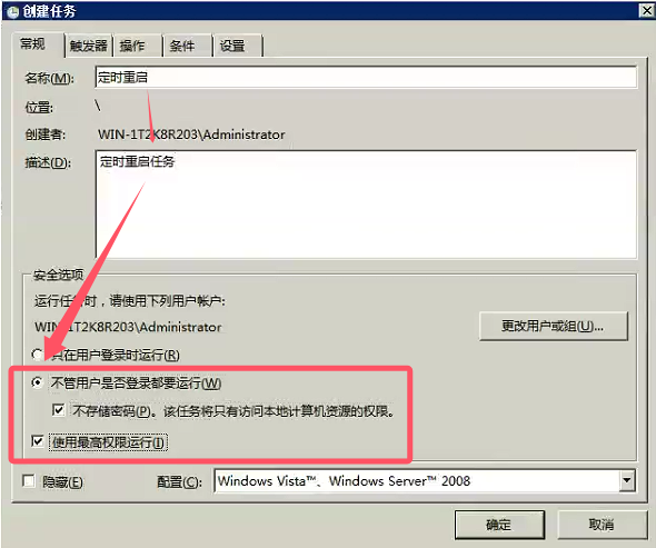 Windows2008R2服务器设置自动重启功能的图文详解 第3张