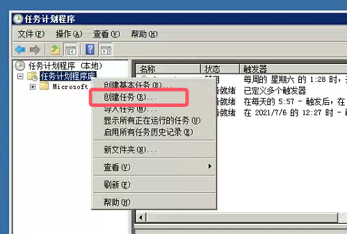 Windows2008R2服务器设置自动重启功能的图文详解 第2张