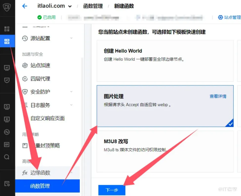 腾讯云EdgeOne边缘函数实战：图片WebP转换优化网站性能 第2张