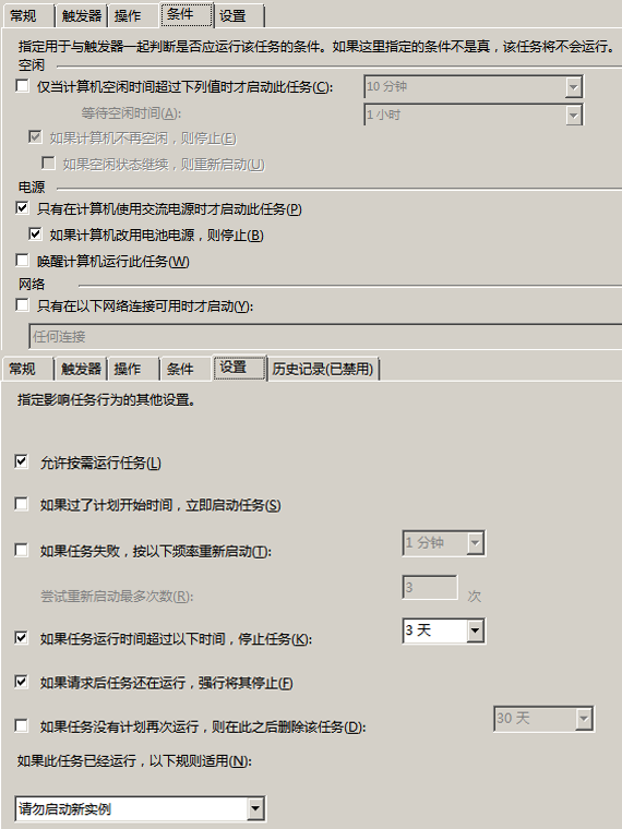 Windows2008R2服务器设置自动重启功能的图文详解 第6张