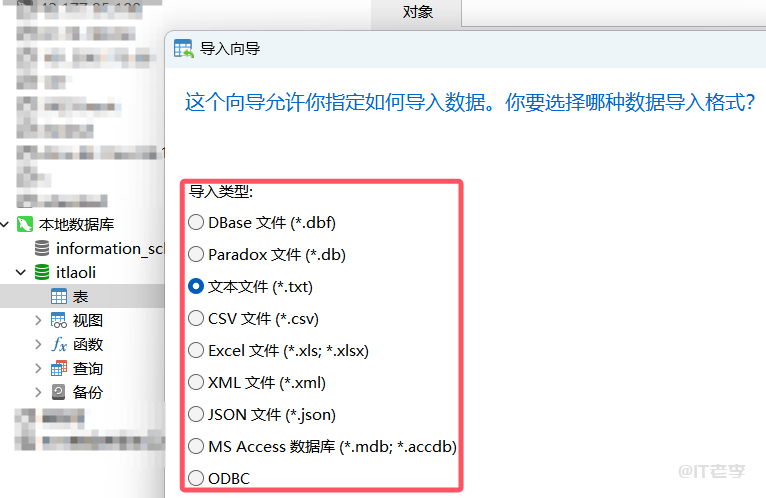 使用Navicat数据库软件导入sql文件时没有对应的类型怎么解决？ 第2张