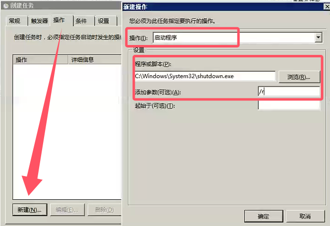 Windows2008R2服务器设置自动重启功能的图文详解 第5张