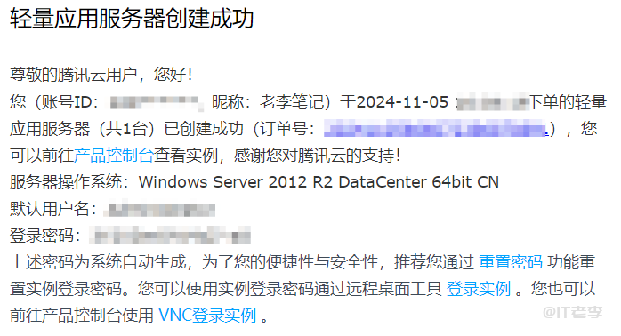 【腾讯云双十一好物开箱】分享Windows主机部署ASP与PHP环境的实践探索 第2张