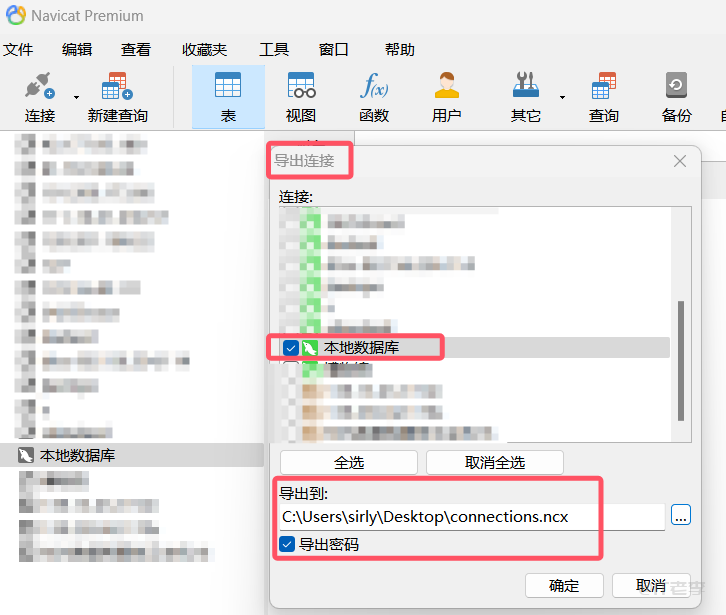 Navicat保存密码查看攻略，必看！ 第2张