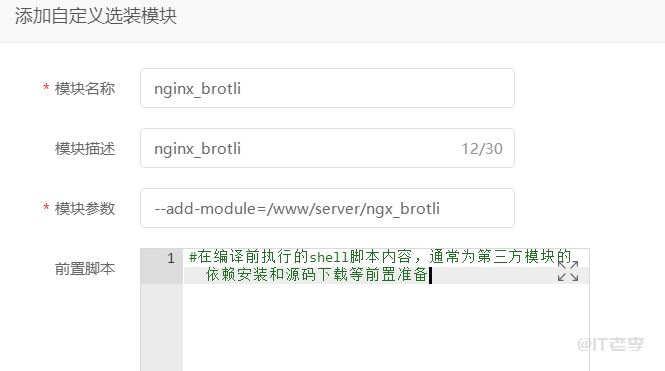 宝塔面板Nginx环境下部署Brotli压缩功能图文详解 第7张