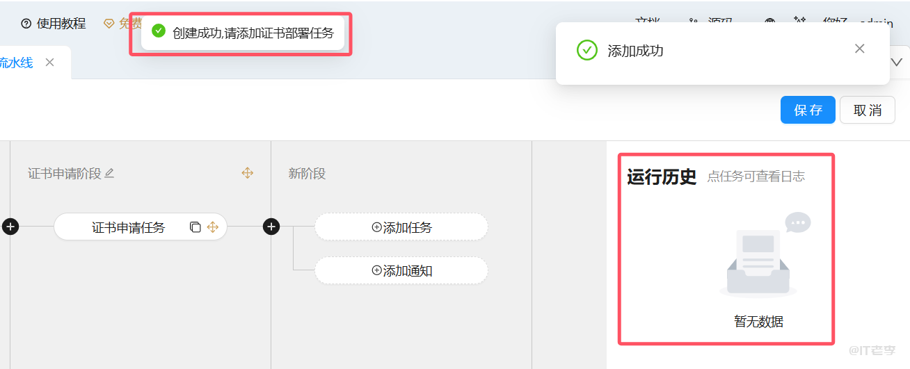 图文记录如何通过Certd快速申请并配置泛域名SSL证书 第5张