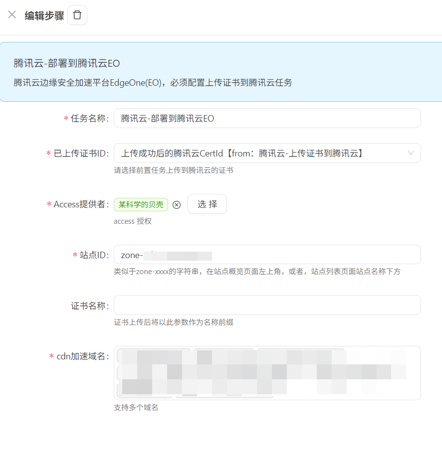Certd-config-5.webp