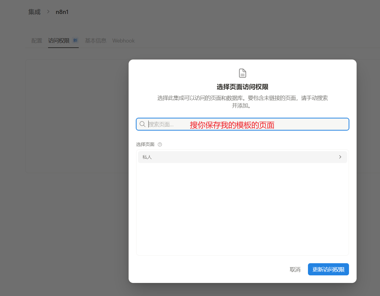 notion-config-pages.webp