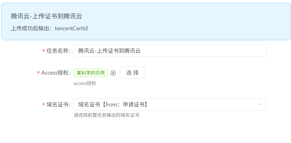 Certd-config-4.webp