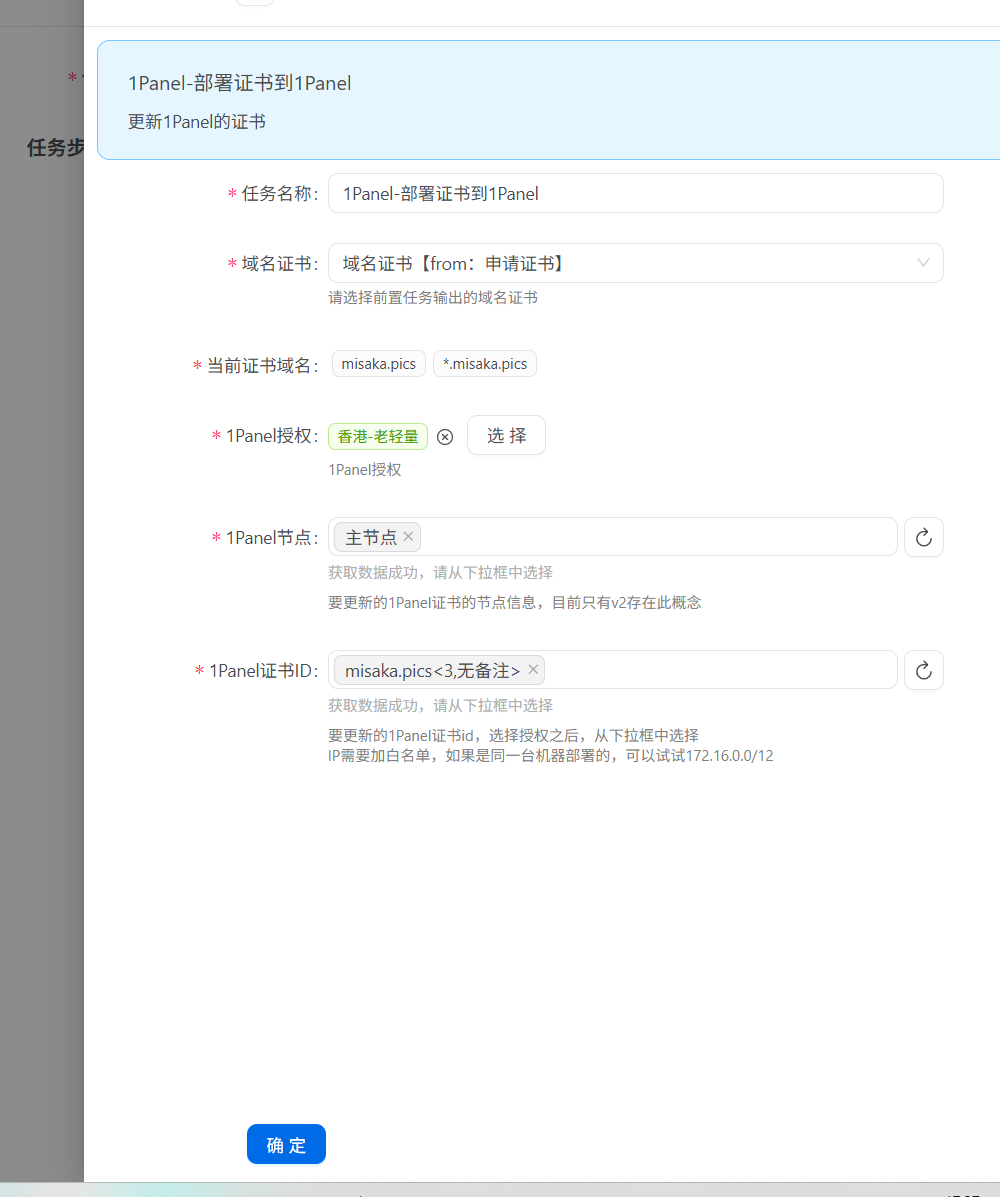 Certd-config-8.webp