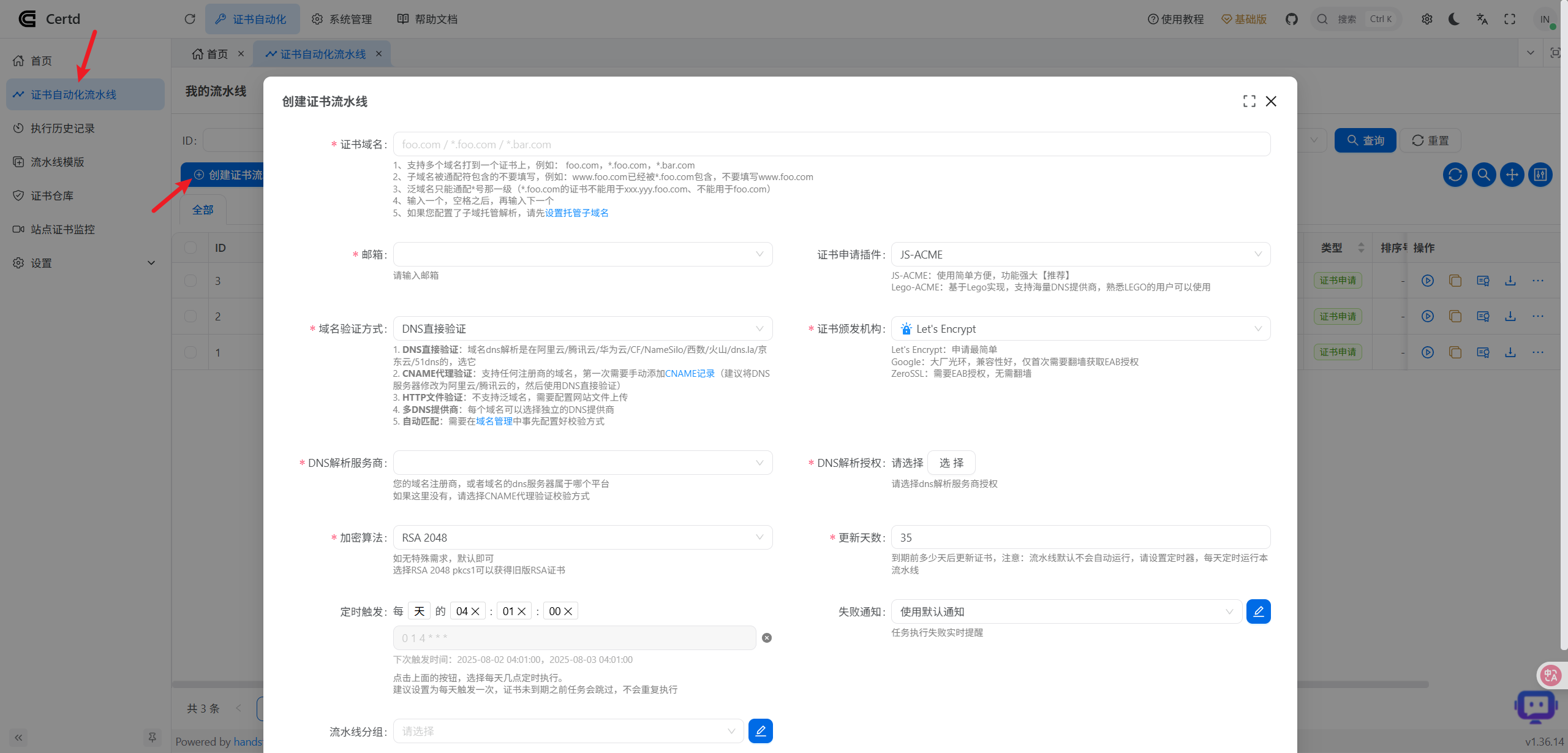 Certd-config.webp