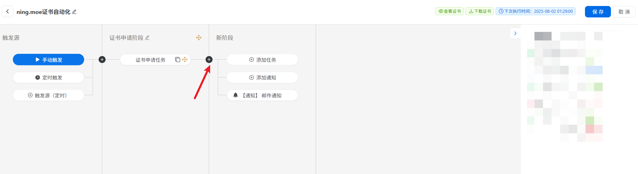 Certd-config-2.webp