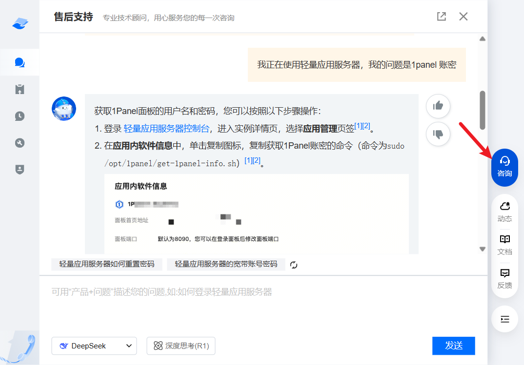 腾讯云-咨询问题.webp