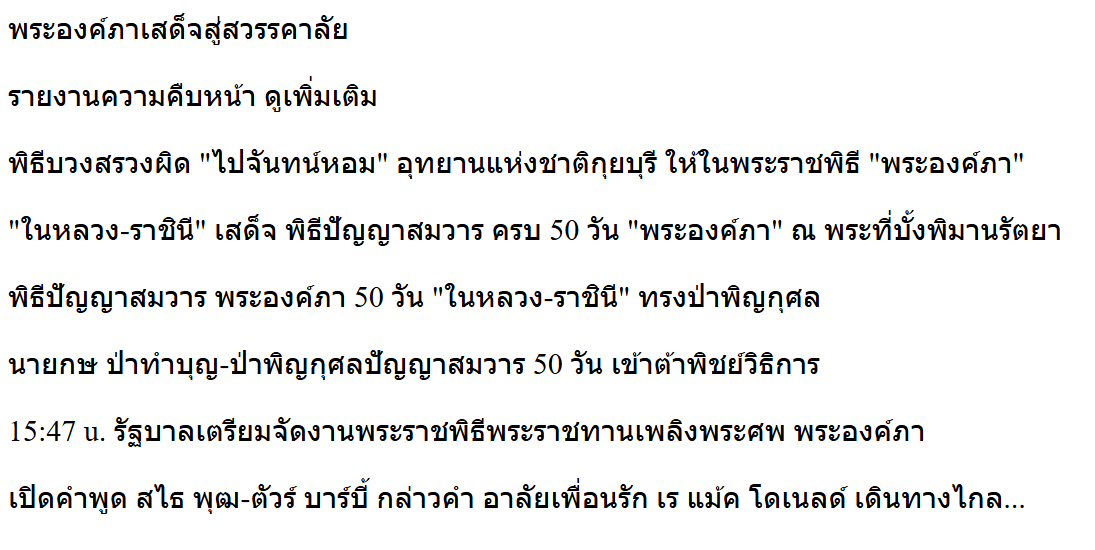jina-ocr-v1 从泰国日报 Thairath 网站首页提取的泰语文本