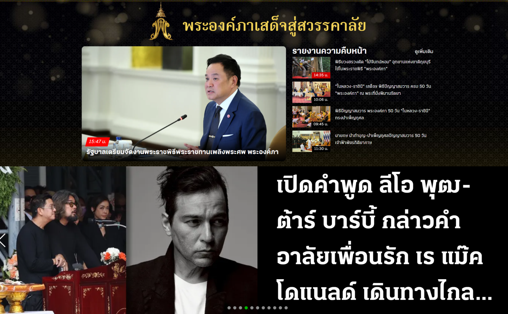 泰国日报 Thairath 网站首页截图，用于测试 jina-ocr-v1 对泰文的识别