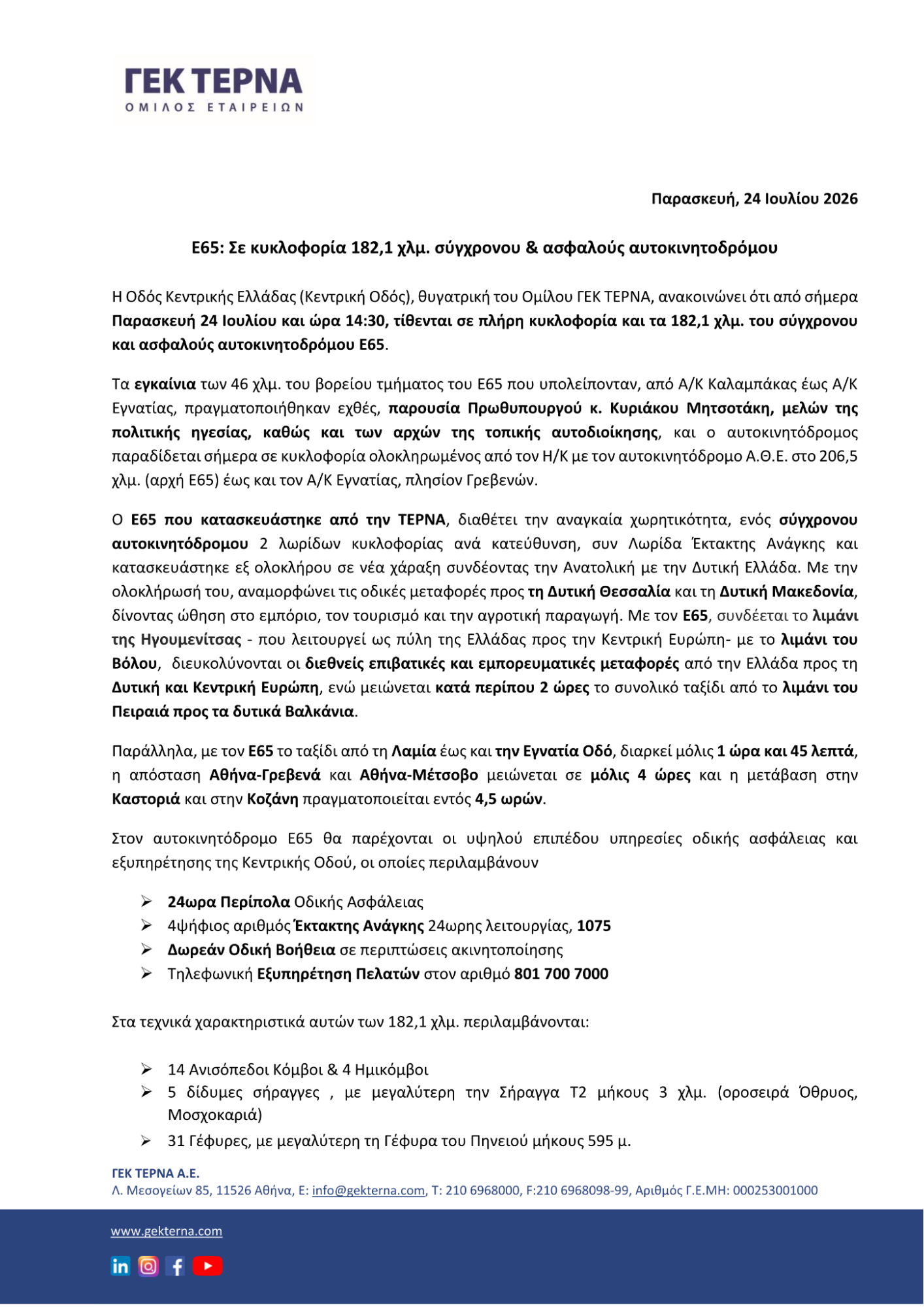 希腊建筑施工公司 GEK TERNA 的新闻稿 PDF，用于测试 jina-ocr-v1 对希腊字母的识别