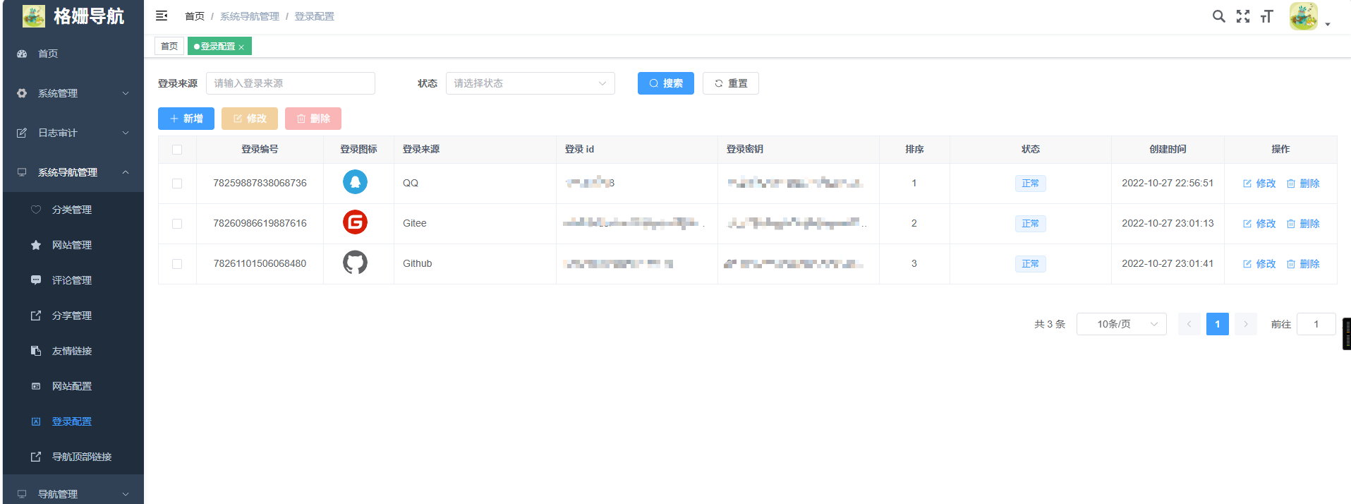 格姗导航-登录配置列表.png