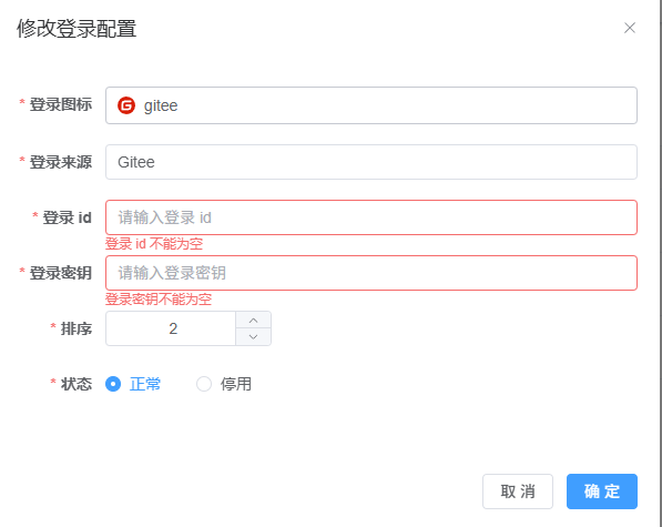 格姗导航-登录配置列表-编辑 gitee.png